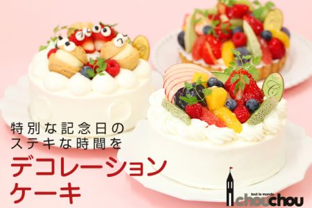 【カタログ・チラシ】デコレーションケーキ