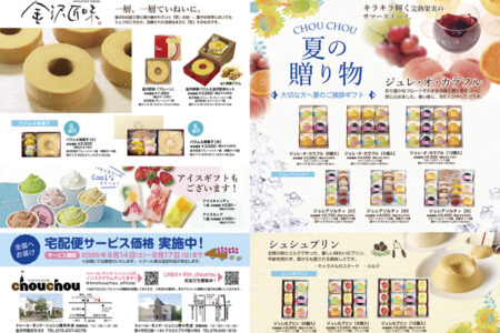 夏の贈り物・お中元ギフトカタログ