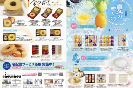 夏の贈り物・お中元ギフトカタログ