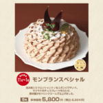 【カタログ・チラシ】季節限定デコレーションケーキ |トゥール・モンド・シュシュ