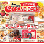 【カタログ・チラシ】11/28NEW OPEN！トゥール・モンド・シュシュ　アル・プラザ津幡店オープン記念キャンペーン開催！