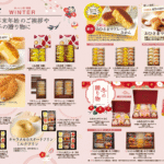 【カタログ・チラシ】年末年始のご挨拶ギフトやお歳暮などにオススメ！