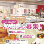 アル・プラザ津幡店 スタッフ募集中！