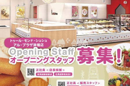 アル・プラザ津幡店 スタッフ募集中!