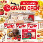 【カタログ・チラシ】11/28NEW OPEN！トゥール・モンド・シュシュ　アル・プラザ津幡店オープン記念キャンペーン開催！