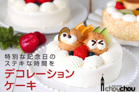 【カタログ・チラシ】デコレーションケーキ