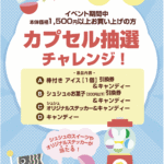 ゴールデンウィークお楽しみ企画★5/2～6迄
