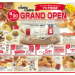 【カタログ・チラシ】9/20NEW OPEN！トゥール・モンド・シュシュ　アピタ松任店オープン記念キャンペーン開催！