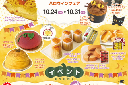 【予告・イベント】ハロウィンフェア★10/24～31