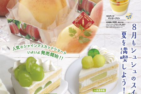 【カタログ・チラシ】MTシュシュ通信vol.4★8月のフレッシュ夏スイーツ