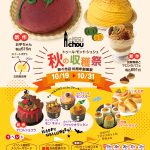 【イベント】秋の収穫祭！鞍月本店・野々市店で同時開催！10/19～10/31