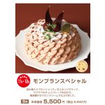 【カタログ・チラシ】季節限定デコレーションケーキ |トゥール・モンド・シュシュ