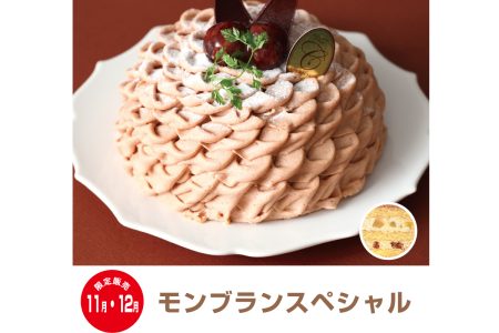 【カタログ・チラシ】季節限定デコレーションケーキ |トゥール・モンド・シュシュ